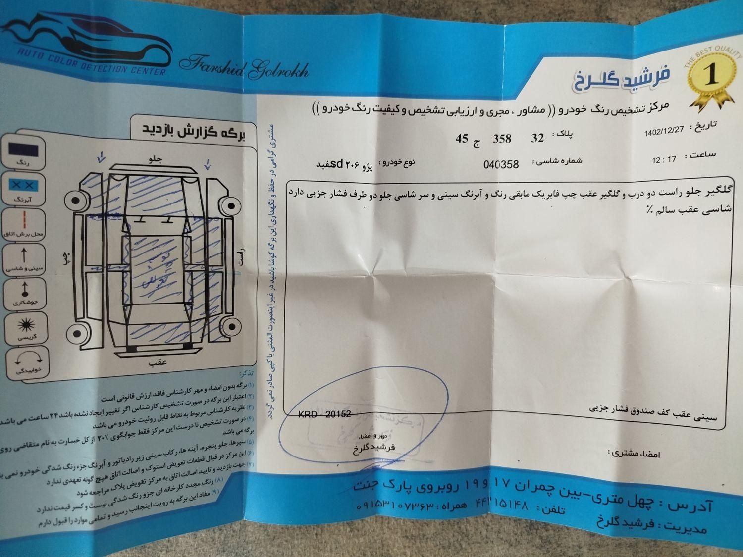 پژو 206 تیپ 5 - 1396