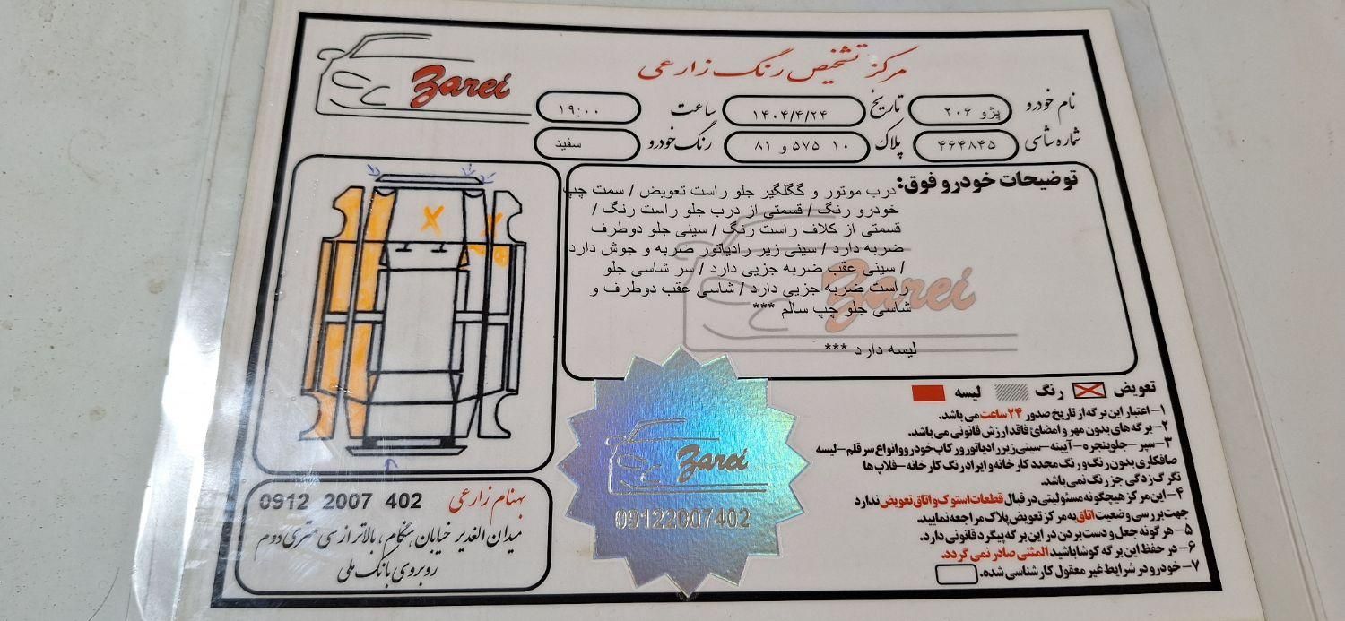 پژو 206 تیپ 5 - 1392
