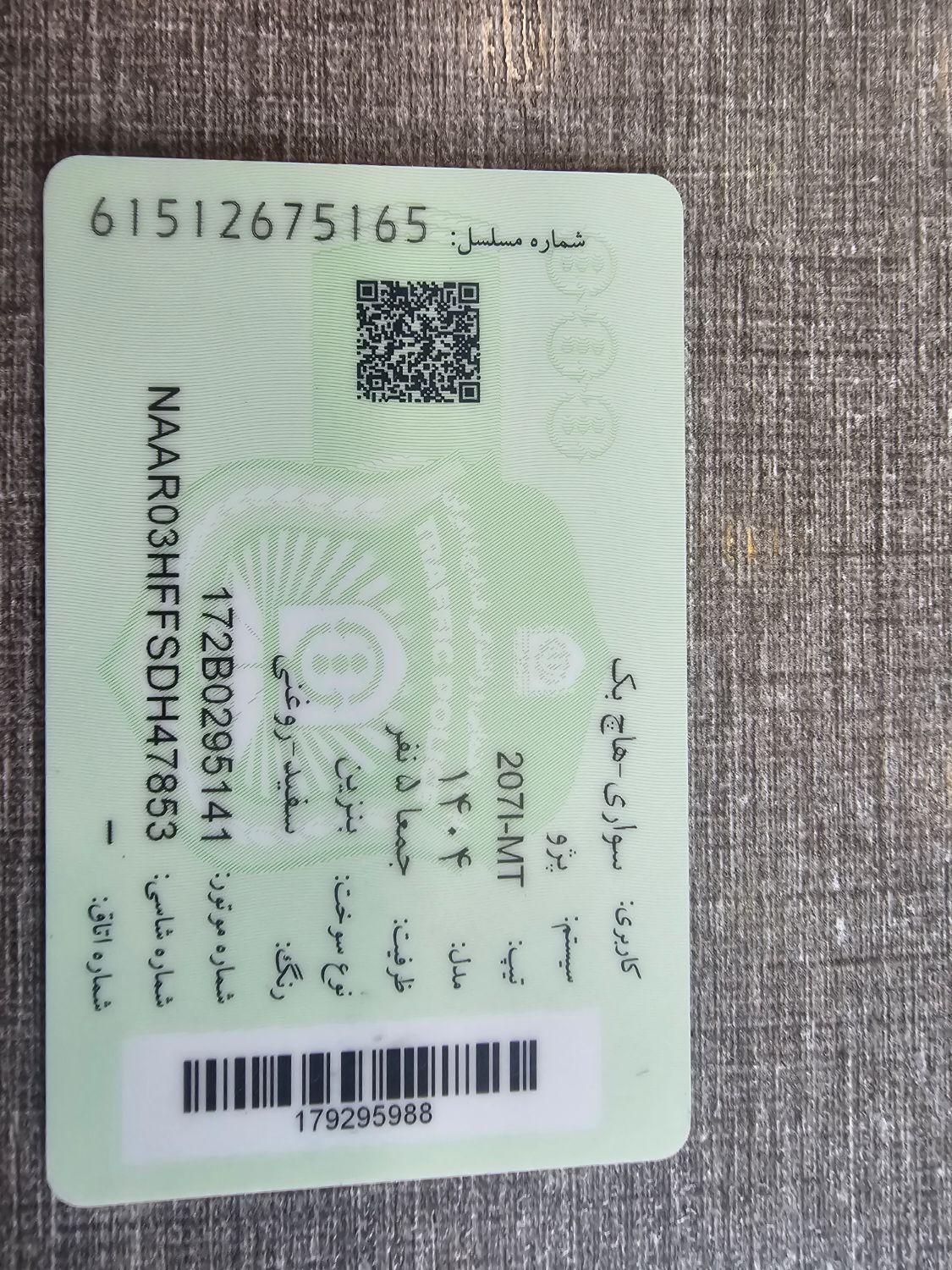 پژو 207 دنده‌ای فرمان هیدرولیک - 1404