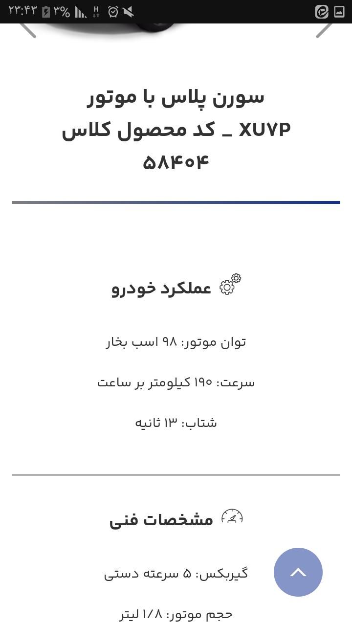 سمند سورن پلاس EF7 بنزینی - 1404