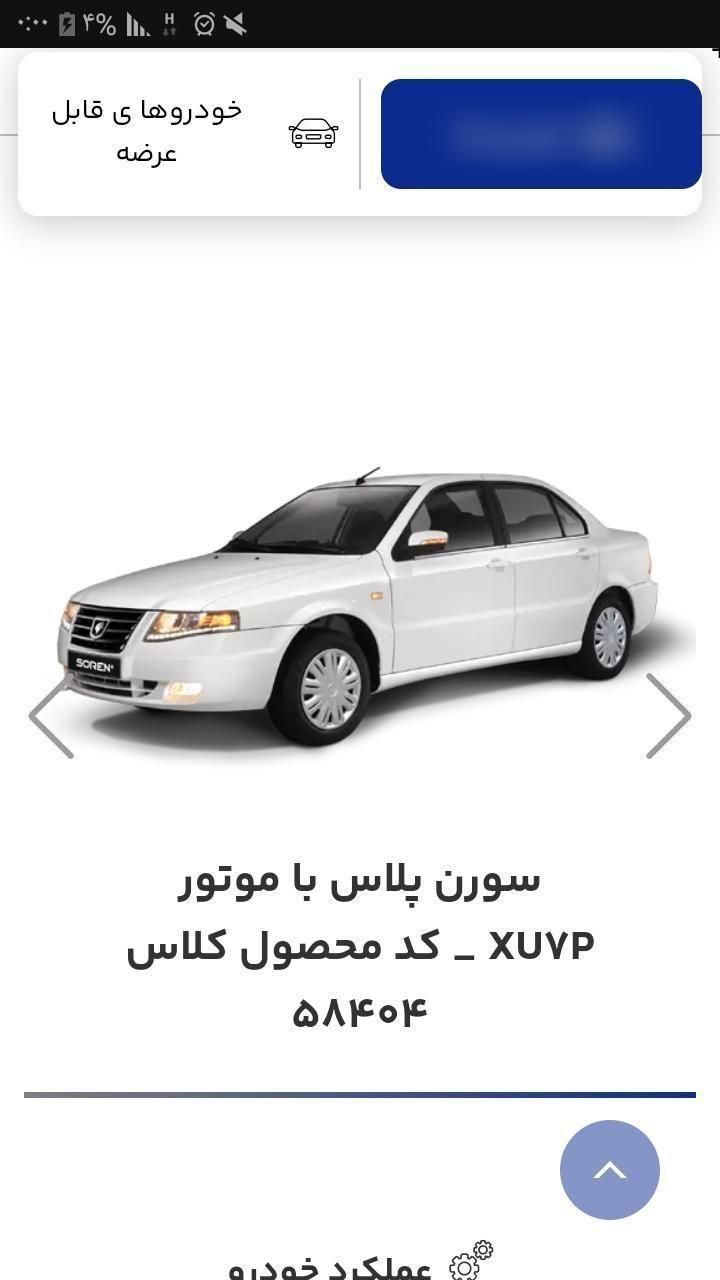 خودرو سمند، سورن پلاس آگهی ann_19332137