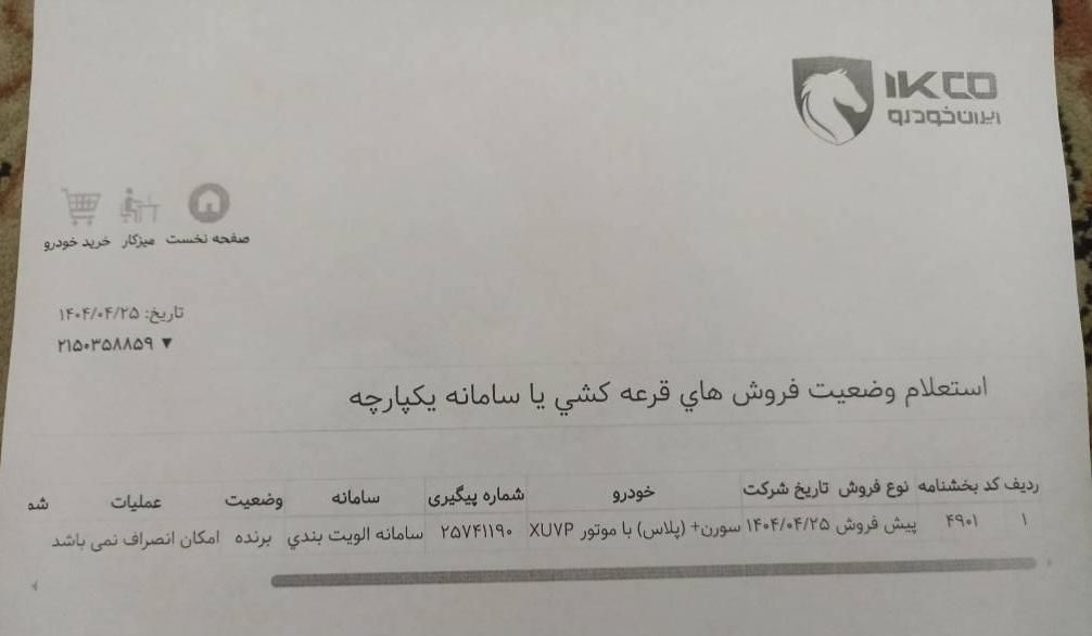 خودرو سمند، سورن پلاس آگهی ann_19332271