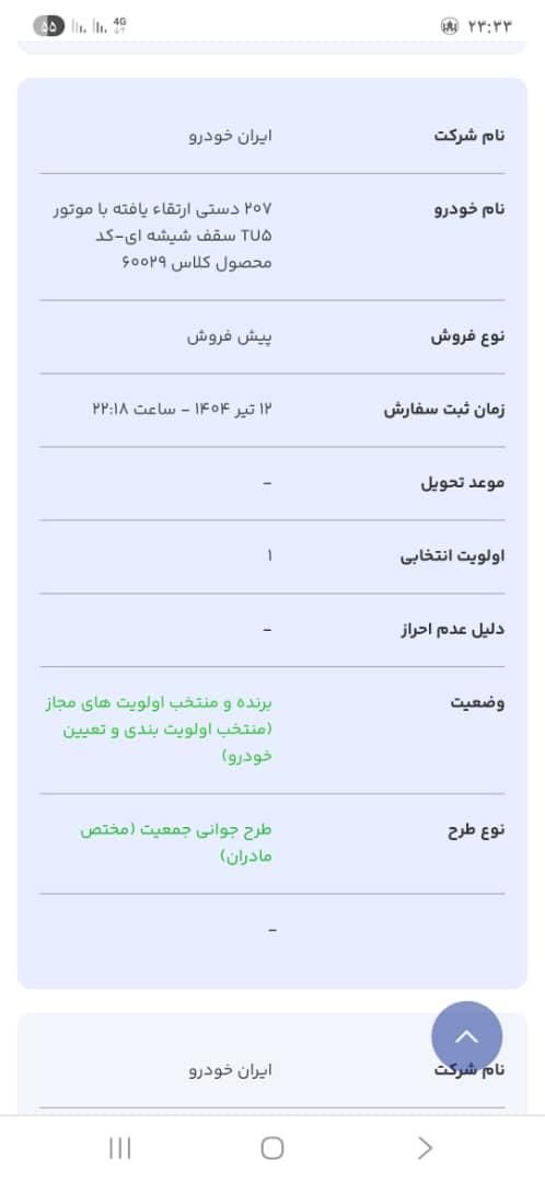 پژو 207 اتوماتیک TU5P - 1404