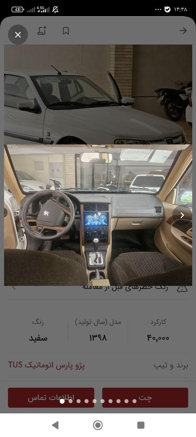 پژو پارس اتوماتیک - 1394
