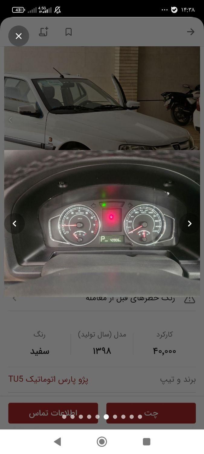 خودرو پژو، پارس آگهی ann_19332370