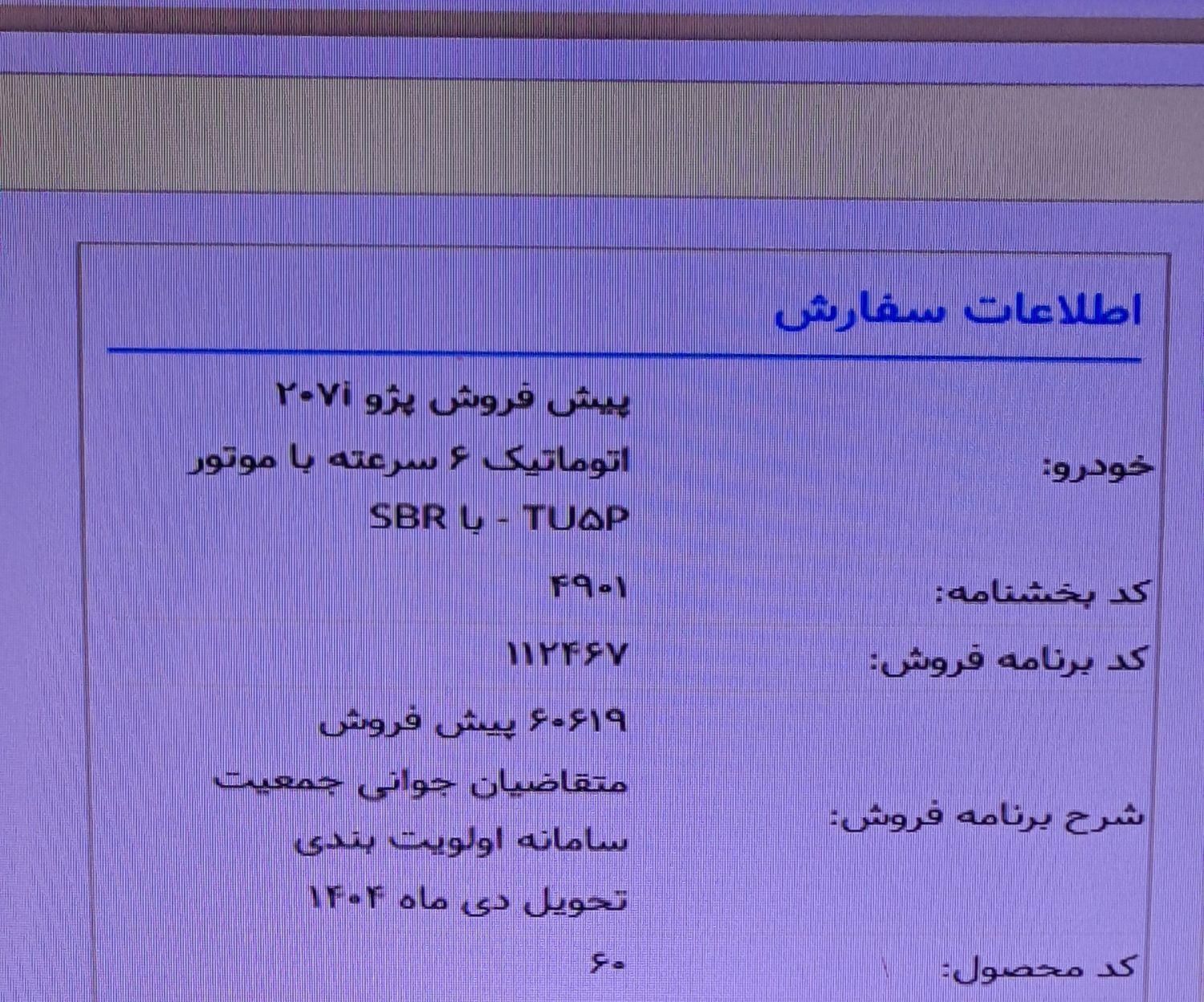 پژو 207 پانوراما اتوماتیک TU5P - 1404