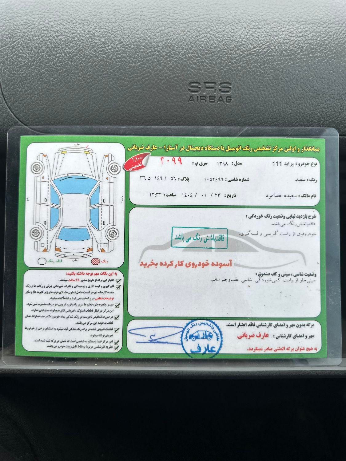 پراید 111 SE - 1398
