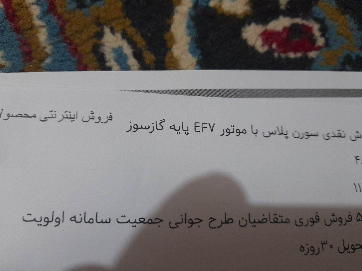 خودرو سمند، سورن پلاس آگهی ann_19332440