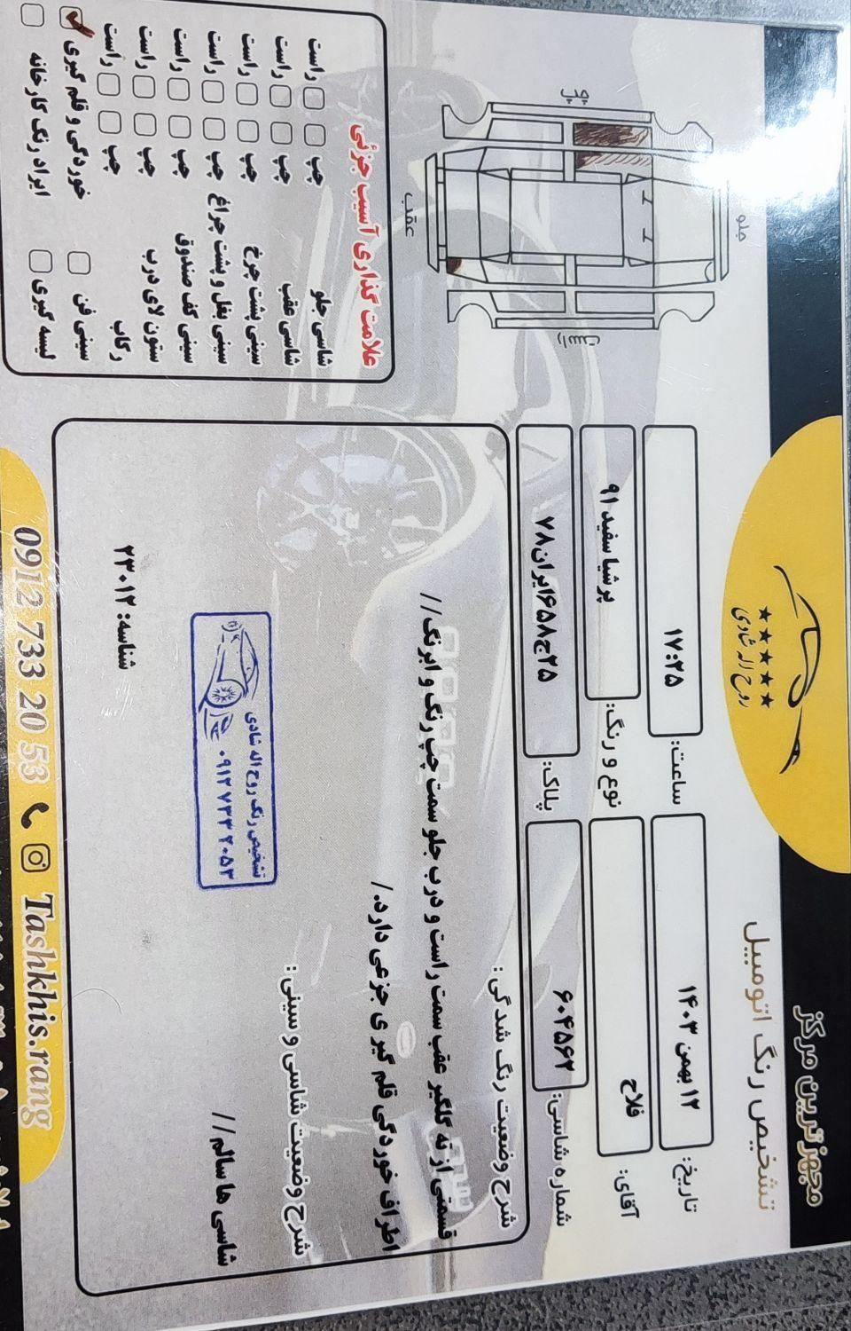 پژو پارس سال - 1391