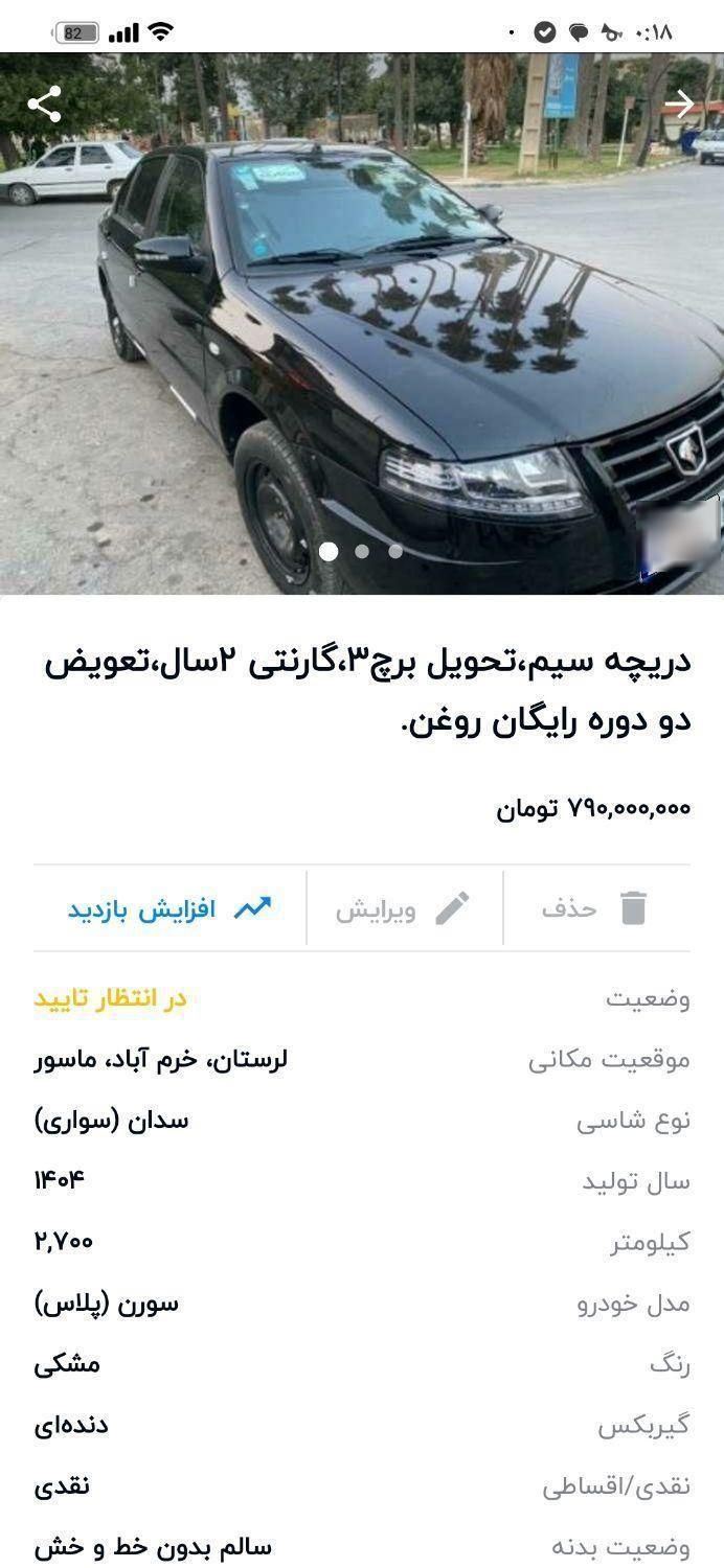 سمند سورن پلاس EF7 بنزینی - 1404