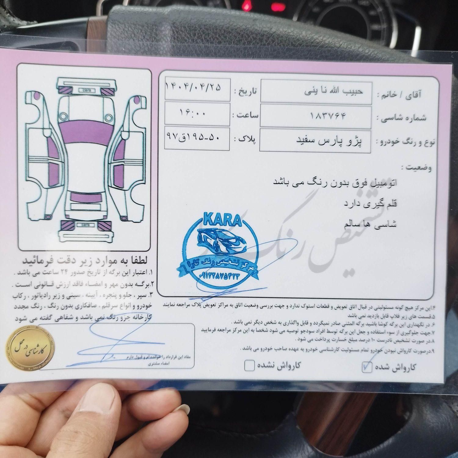 پژو پارس اتوماتیک - 1398