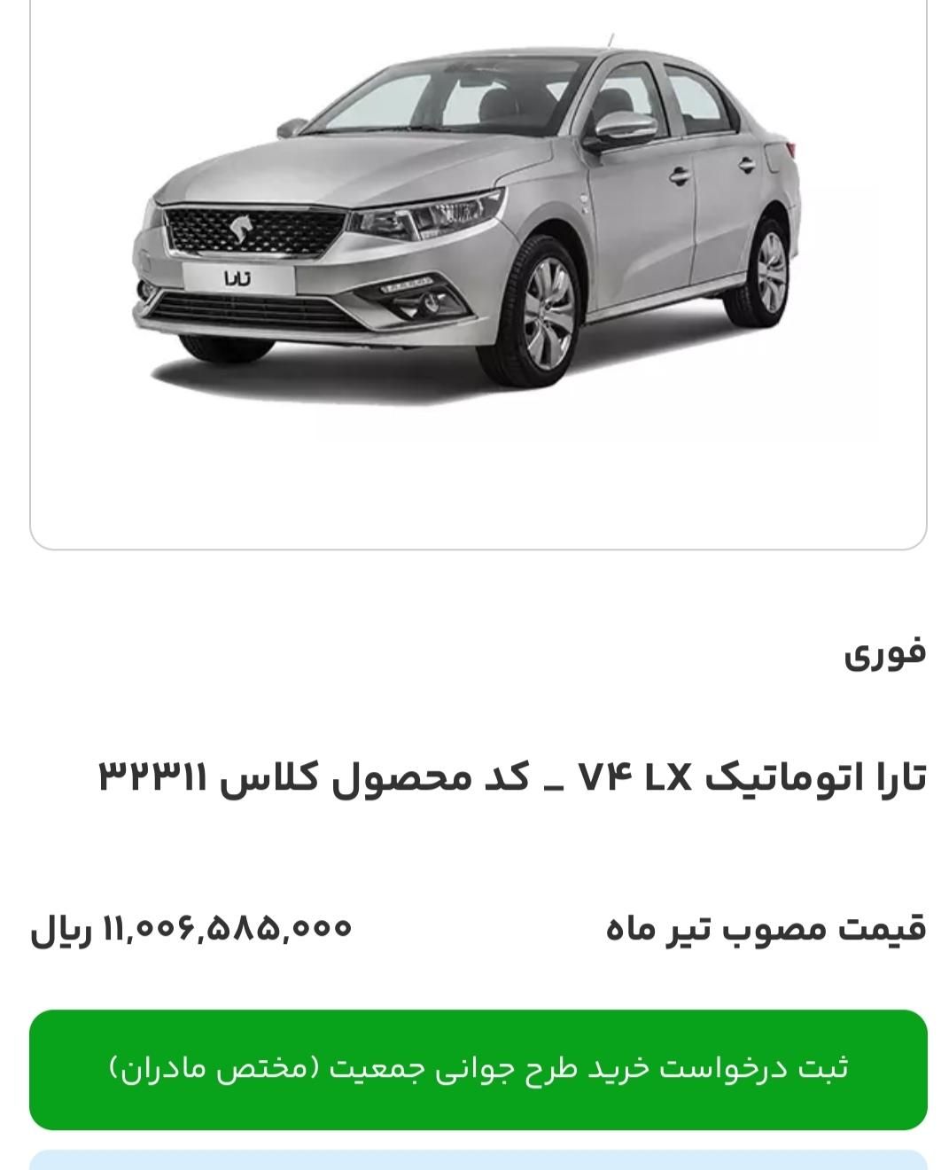 خودرو تارا، اتوماتیک آگهی ann_19333004