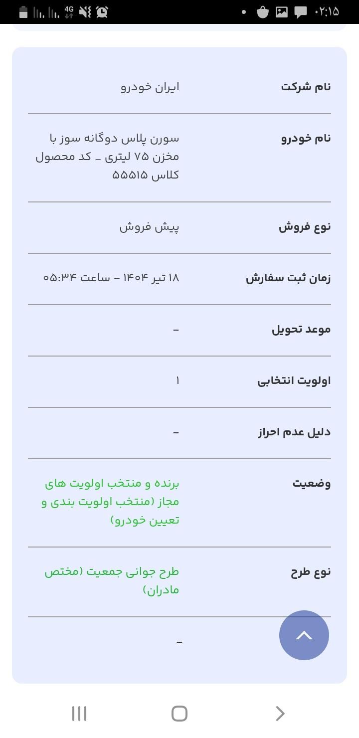 خودرو سمند، سورن پلاس آگهی ann_19333208