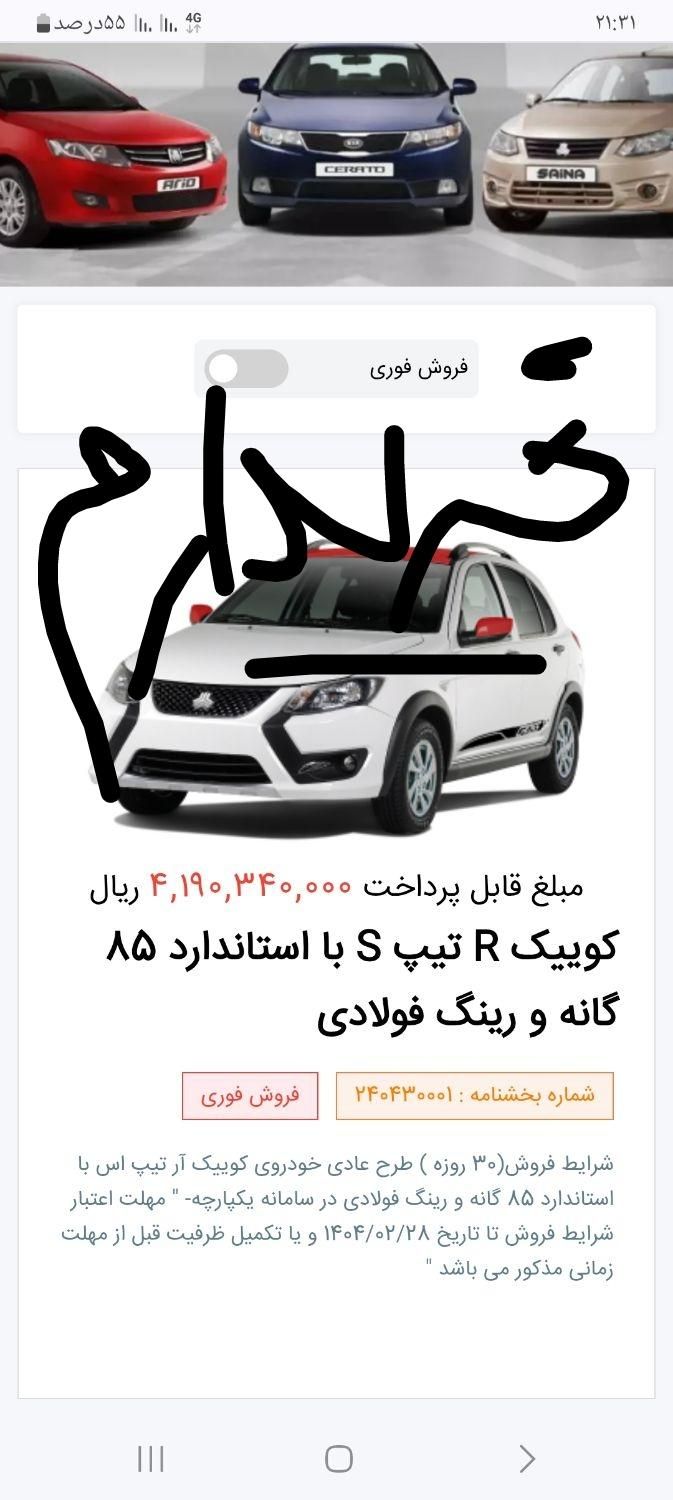 خودرو کوییک، R آگهی ann_19333303