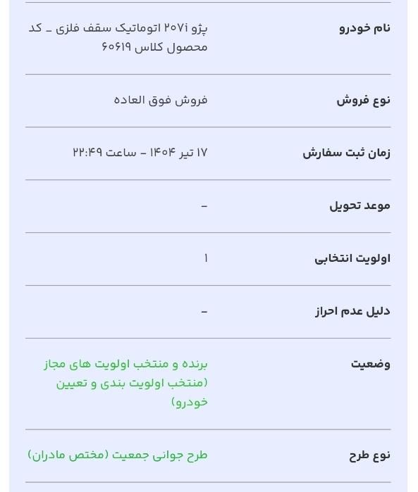 سمند سورن پلاس EF7 بنزینی - 1404