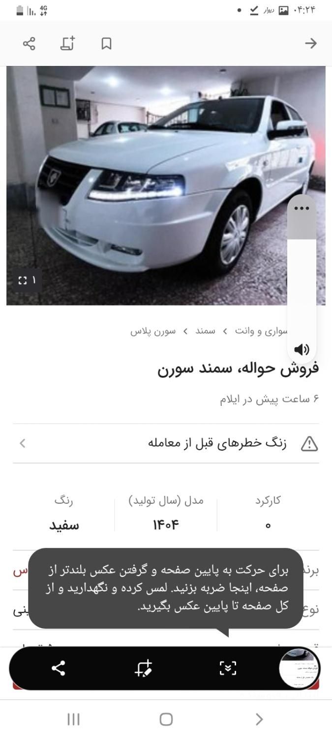 خودرو سمند، سورن پلاس آگهی ann_19333341