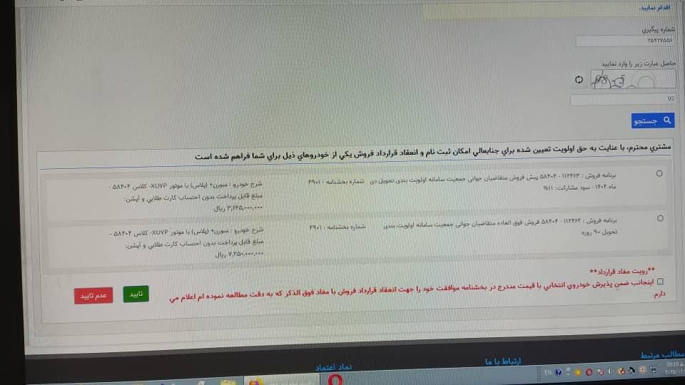 خودرو سمند، سورن پلاس آگهی ann_19333467
