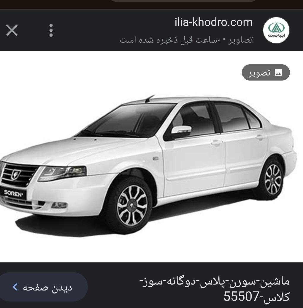 سمند سورن پلاس EF7 بنزینی - 1404