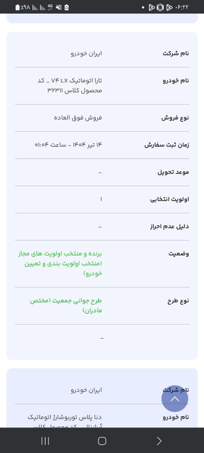خودرو تارا، اتوماتیک آگهی ann_19333809