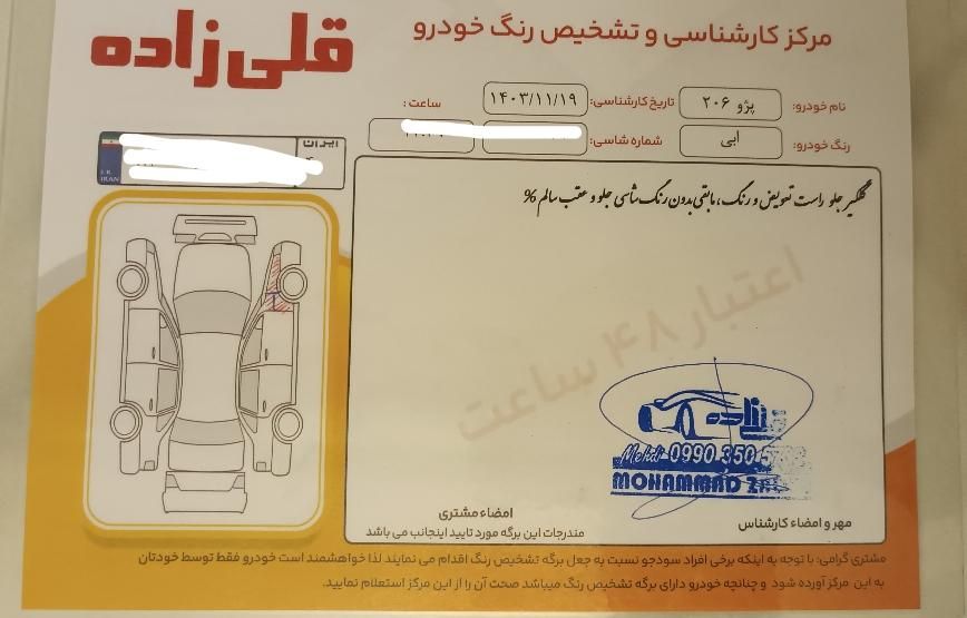 پژو 206 تیپ 2 - 1400
