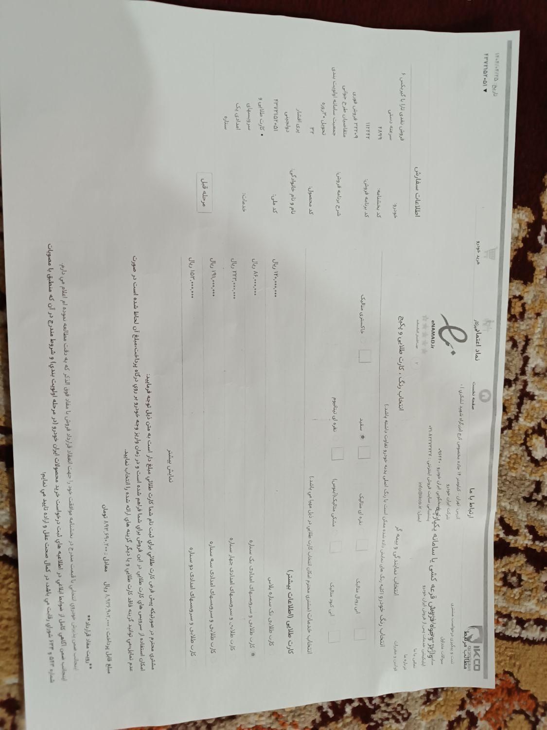 خودرو تارا، دنده‌ای آگهی ann_19334108