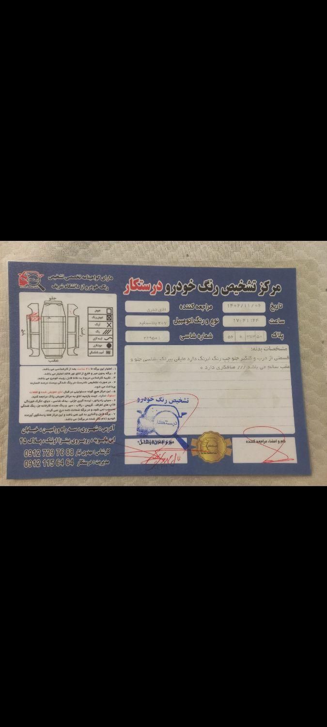 پژو 207 پانوراما دنده‌ای - 1400