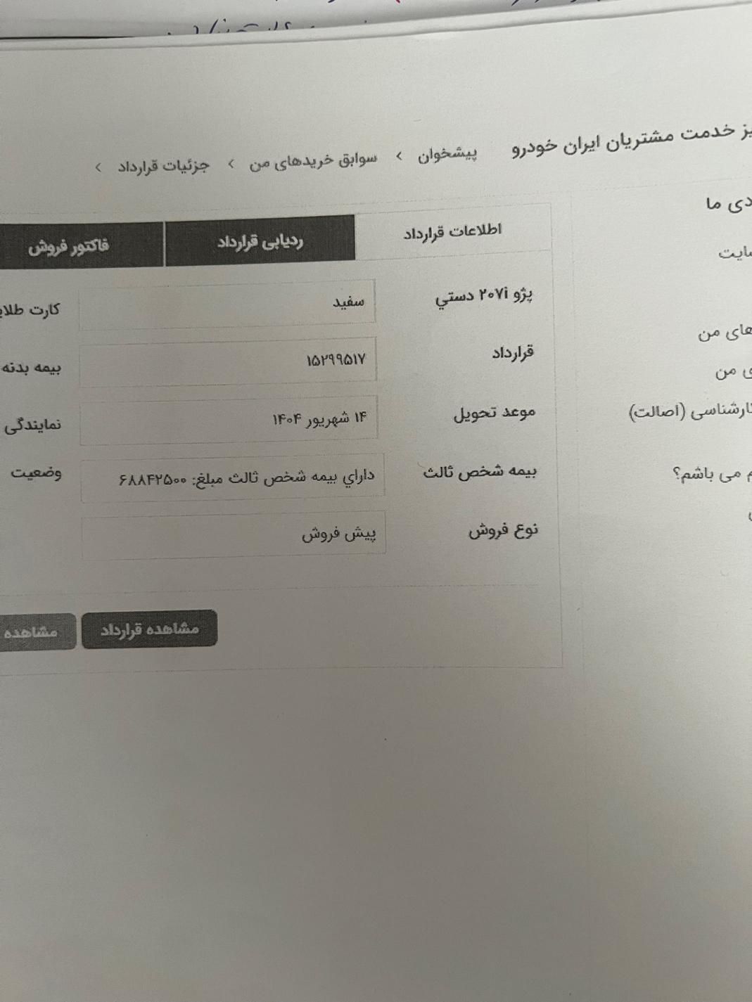 خودرو پژو، 207 آگهی ann_19334292