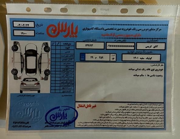 کوییک R دنده‌ای - 1401
