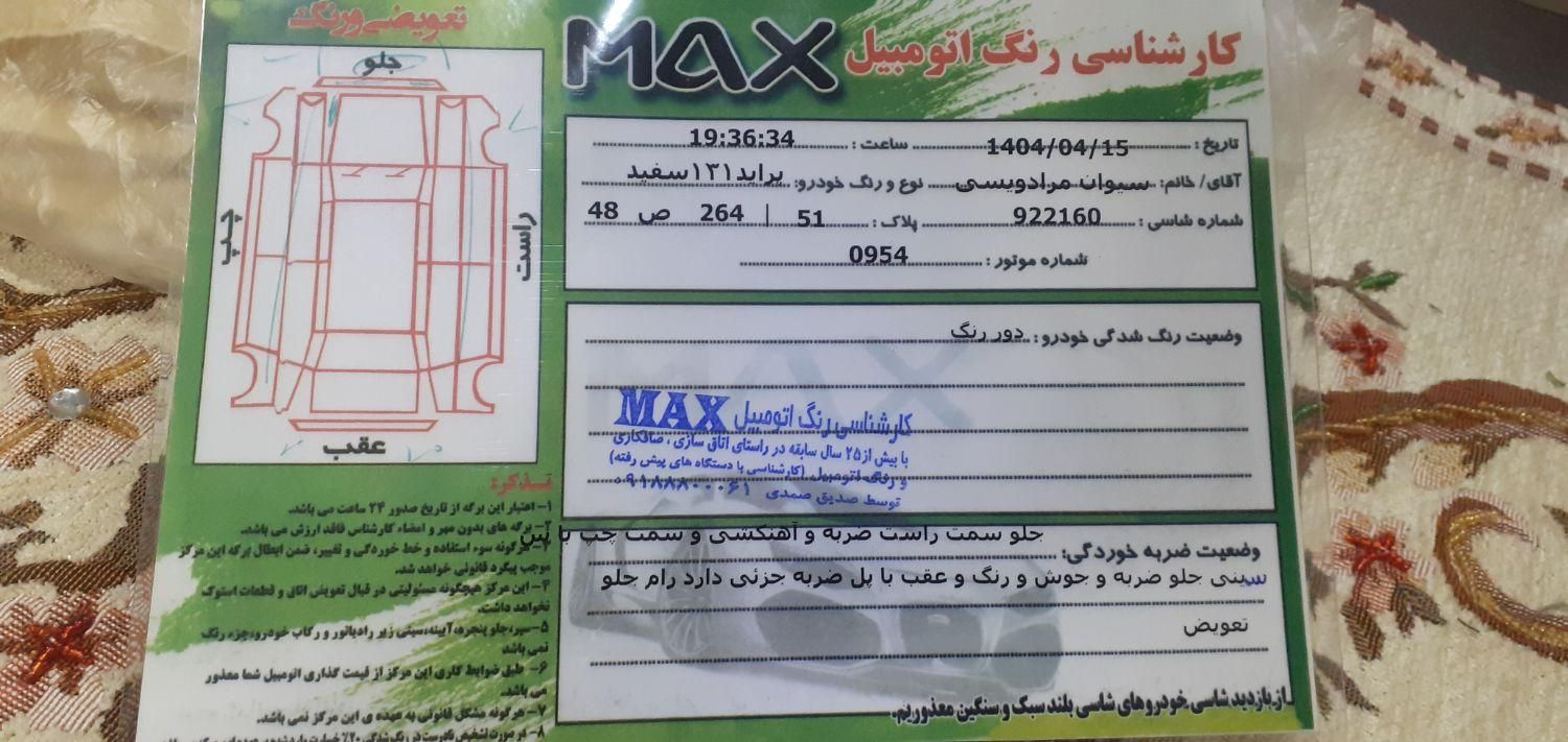 پراید 131 SL - 1390