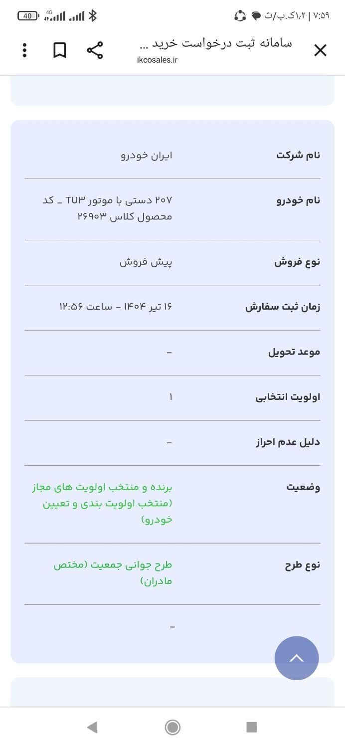 خودرو پژو، 207 آگهی ann_19334415