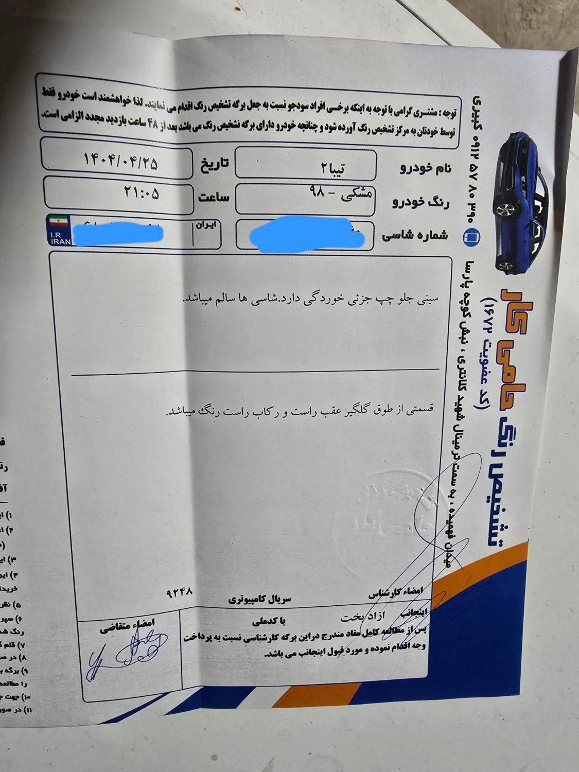 تیبا 2 EX رینگ آلومینیومی - 1398