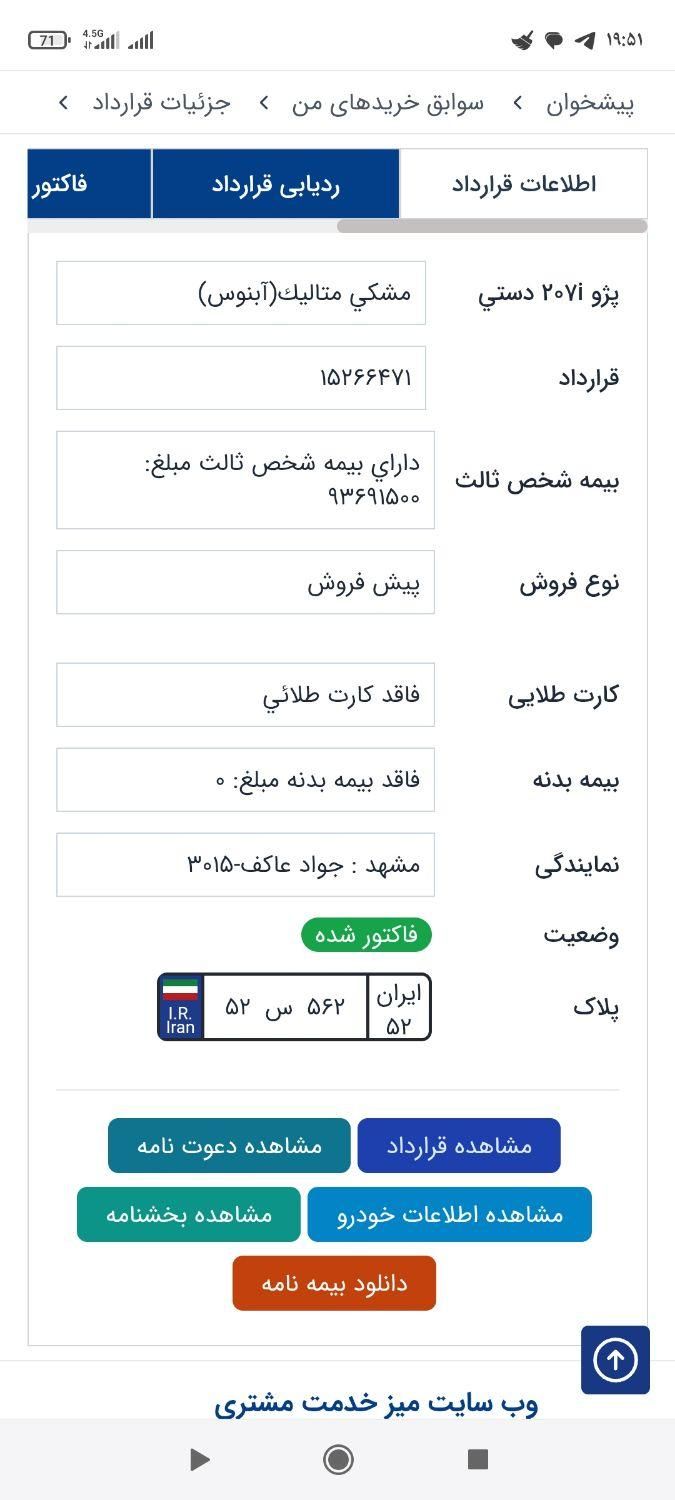 پژو 207 پانوراما دنده‌ای - 1404