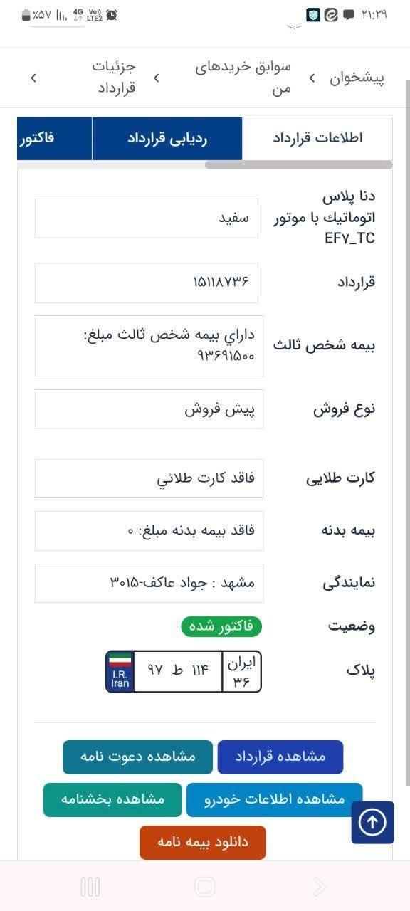 دنا پلاس توربو اتوماتیک - 1404
