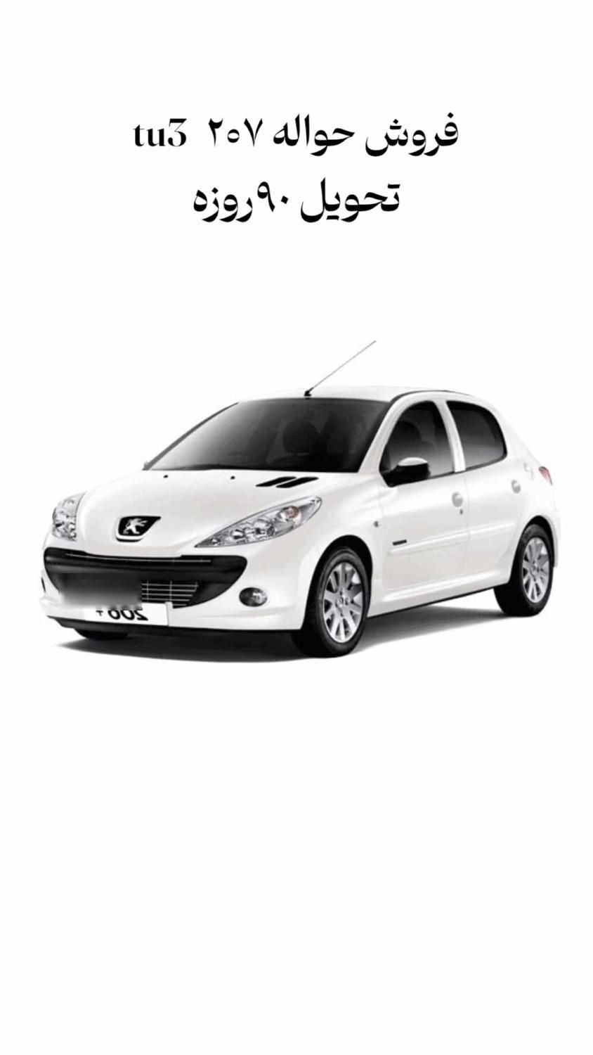 پژو 207 دنده‌ای TU3 - 1404