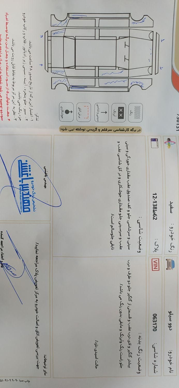 دوو سیلو سدان - 1382