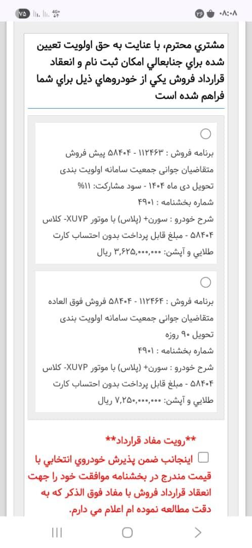 خودرو سمند، سورن پلاس آگهی ann_19334694