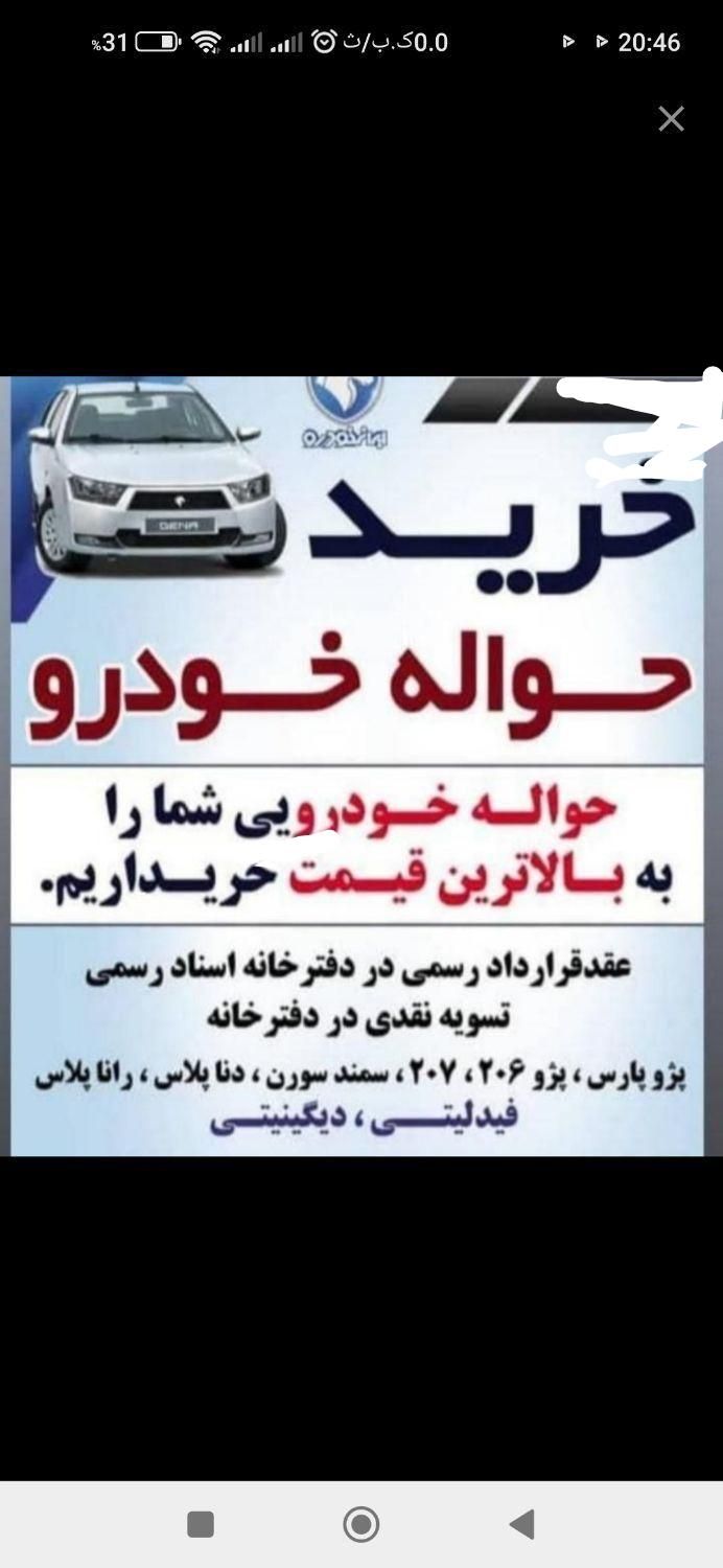 خودرو پژو، 207 آگهی ann_19334697