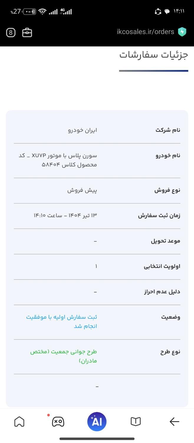 خودرو سمند، سورن پلاس آگهی ann_19334700