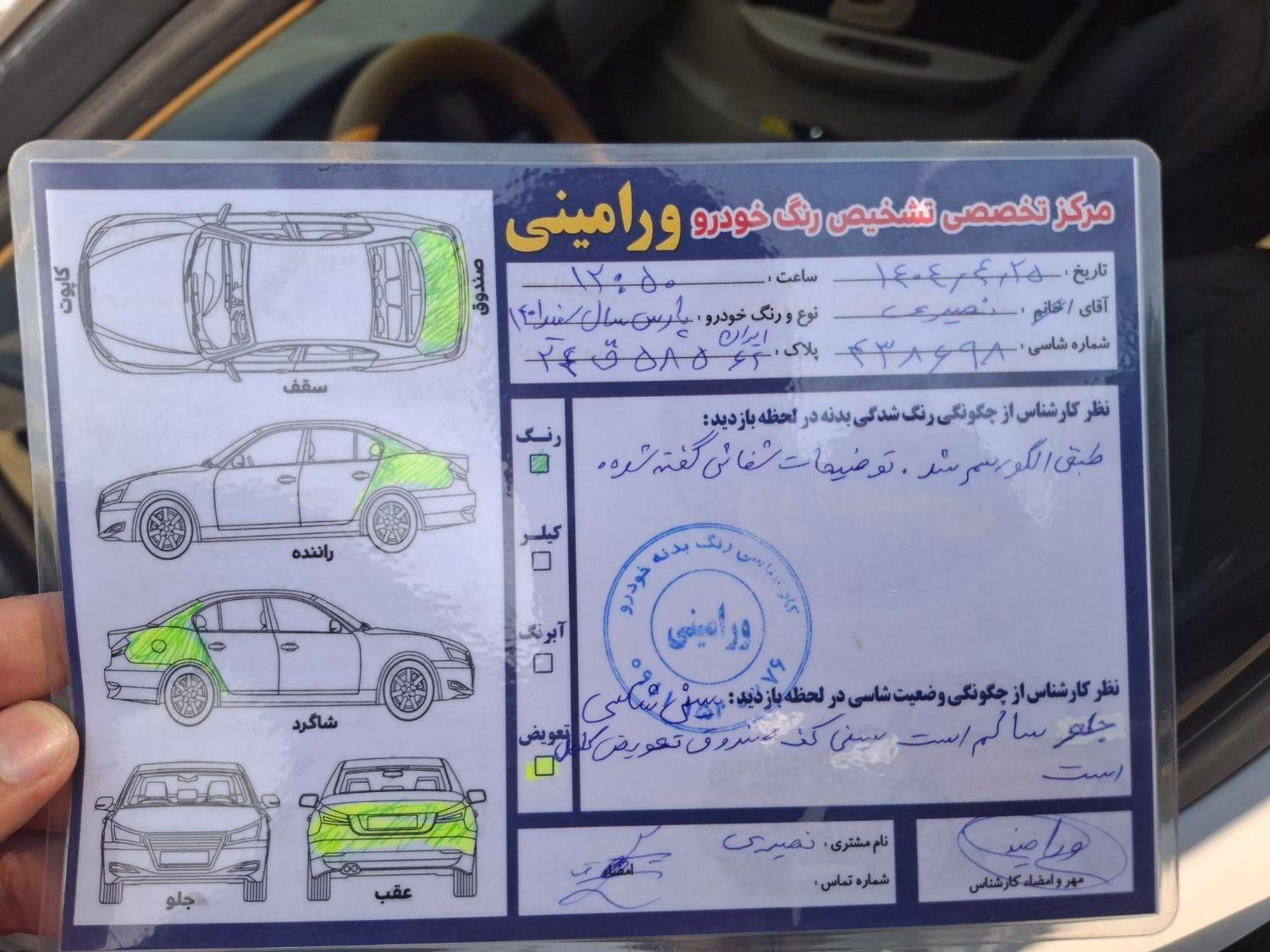 پژو پارس سال - 1401