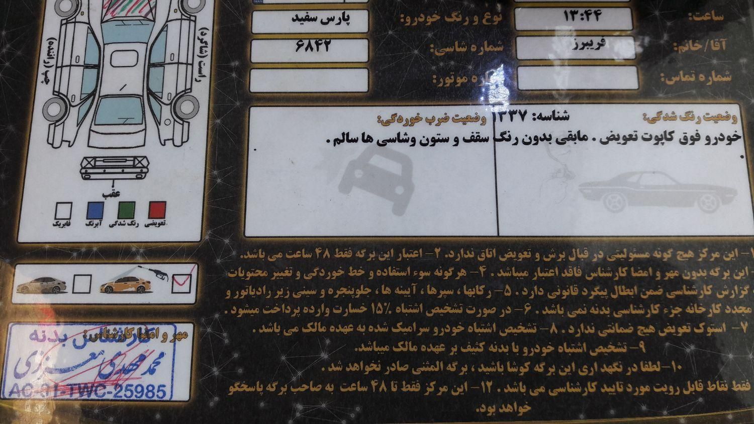 پژو پارس سال - 1398
