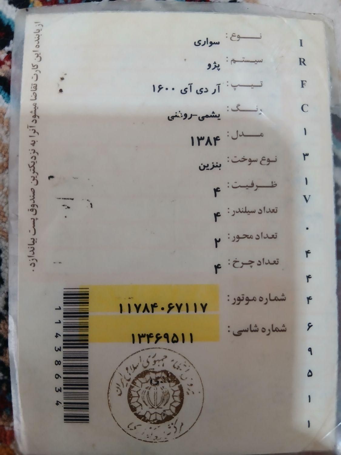 پژو آردی RDI - 1384
