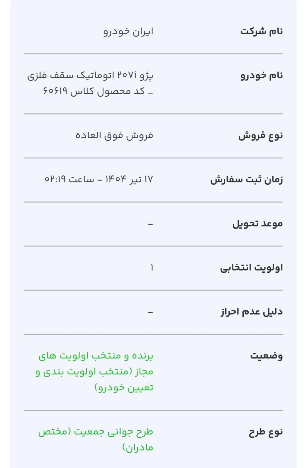 پژو 207 MC اتوماتیک - 1404