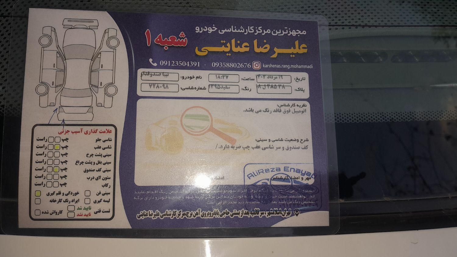 تیبا صندوق دار EX - 1395