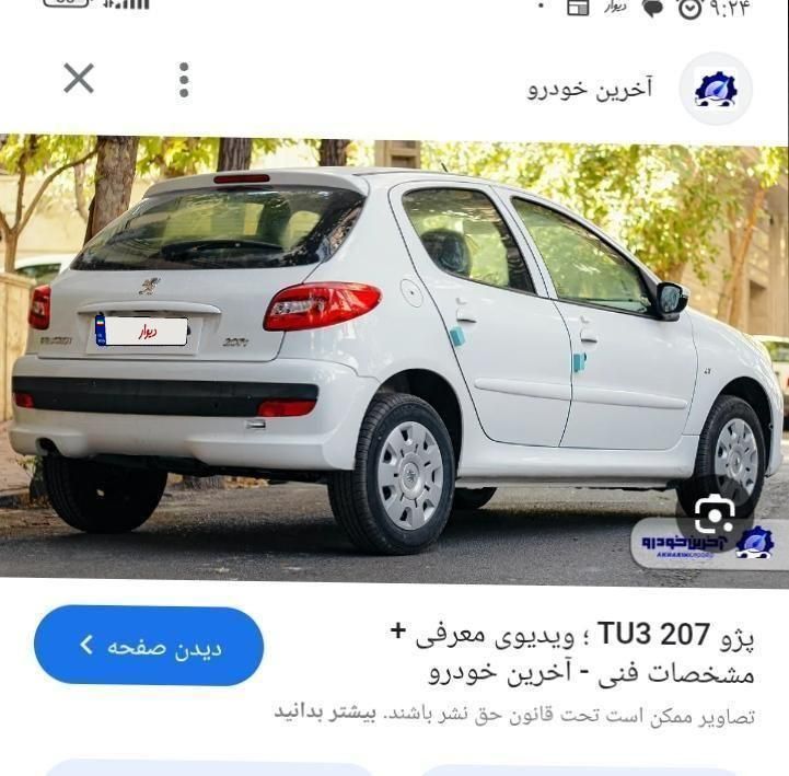 خودرو پژو، 207 آگهی ann_19335674