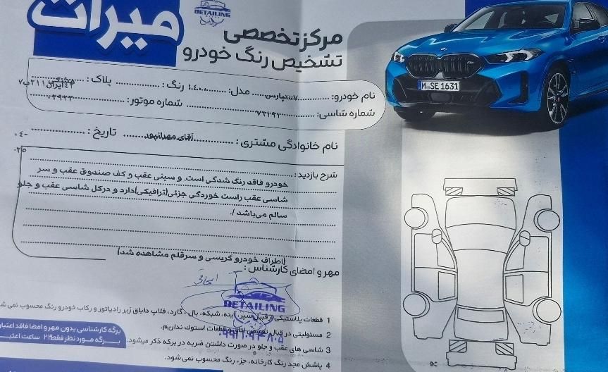 پژو پارس ELX-XU7P سفارشی - 1400