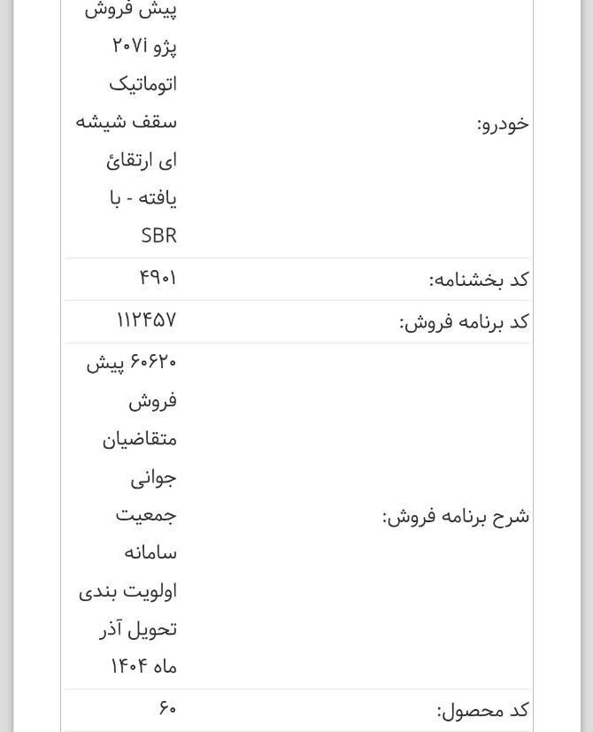 خودرو پژو، 207 آگهی ann_19336061