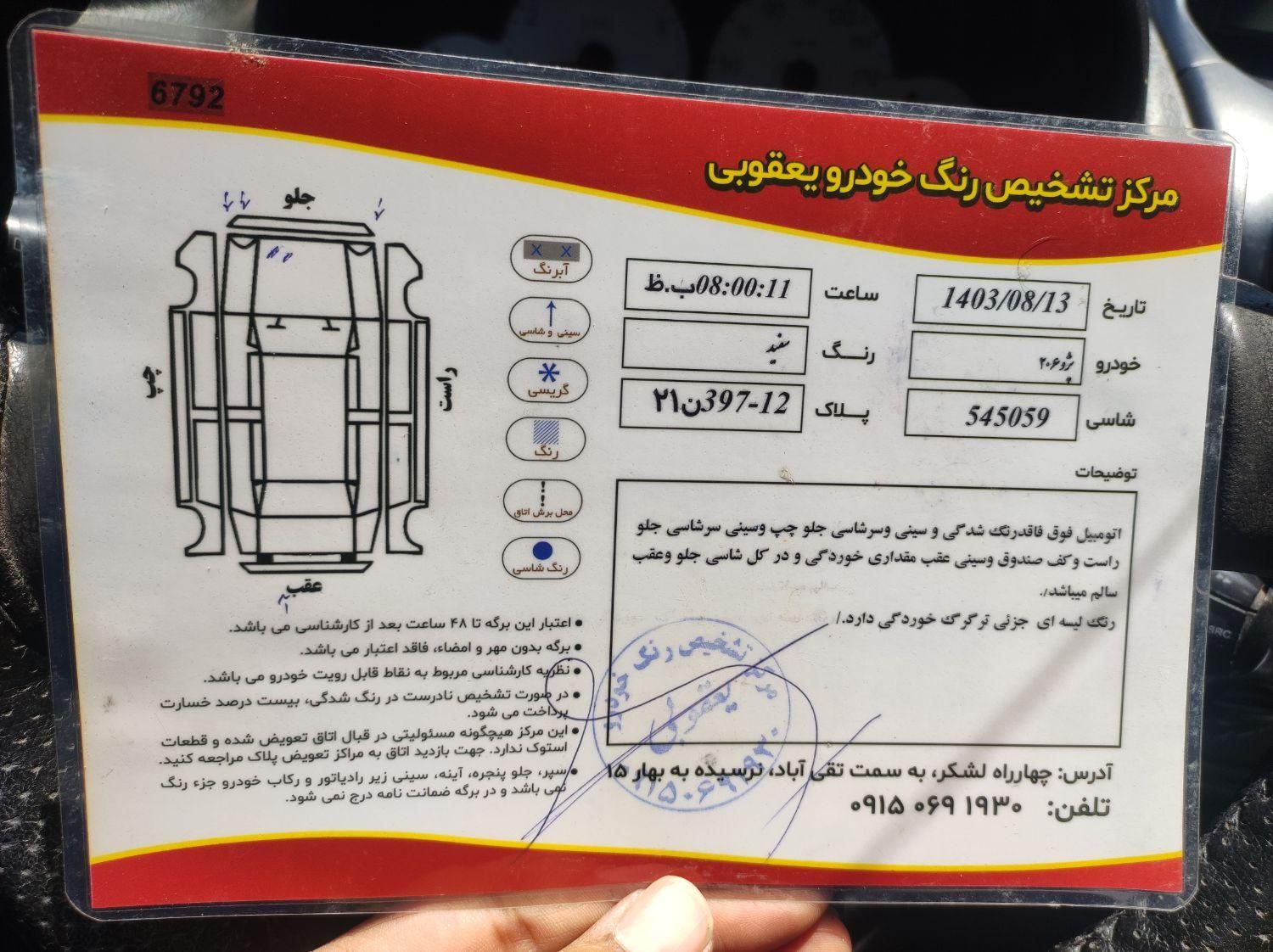 پژو 206 تیپ 2 - 1397