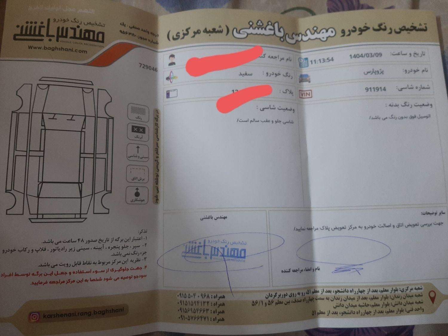 پژو پارس ELX-XU7P سفارشی - 1395
