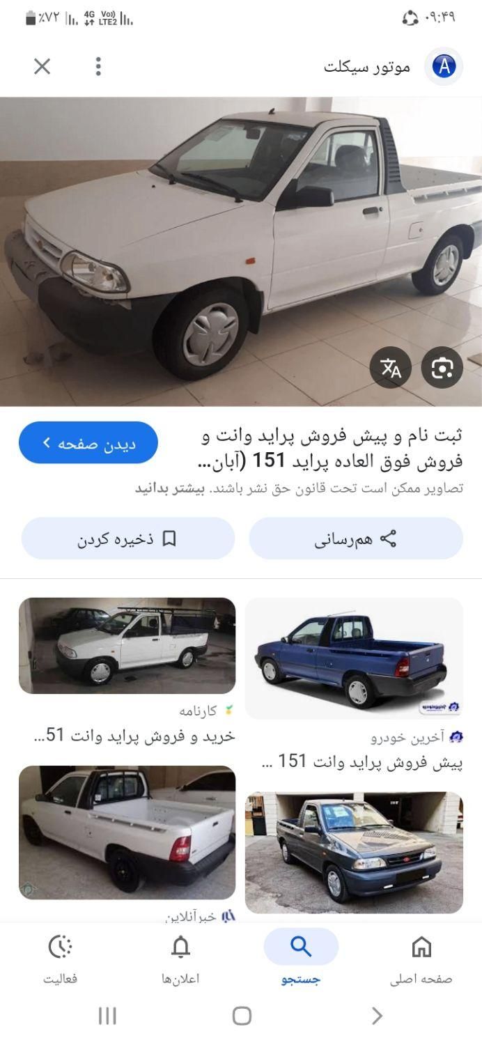 خودرو پراید، 151 آگهی ann_19336532
