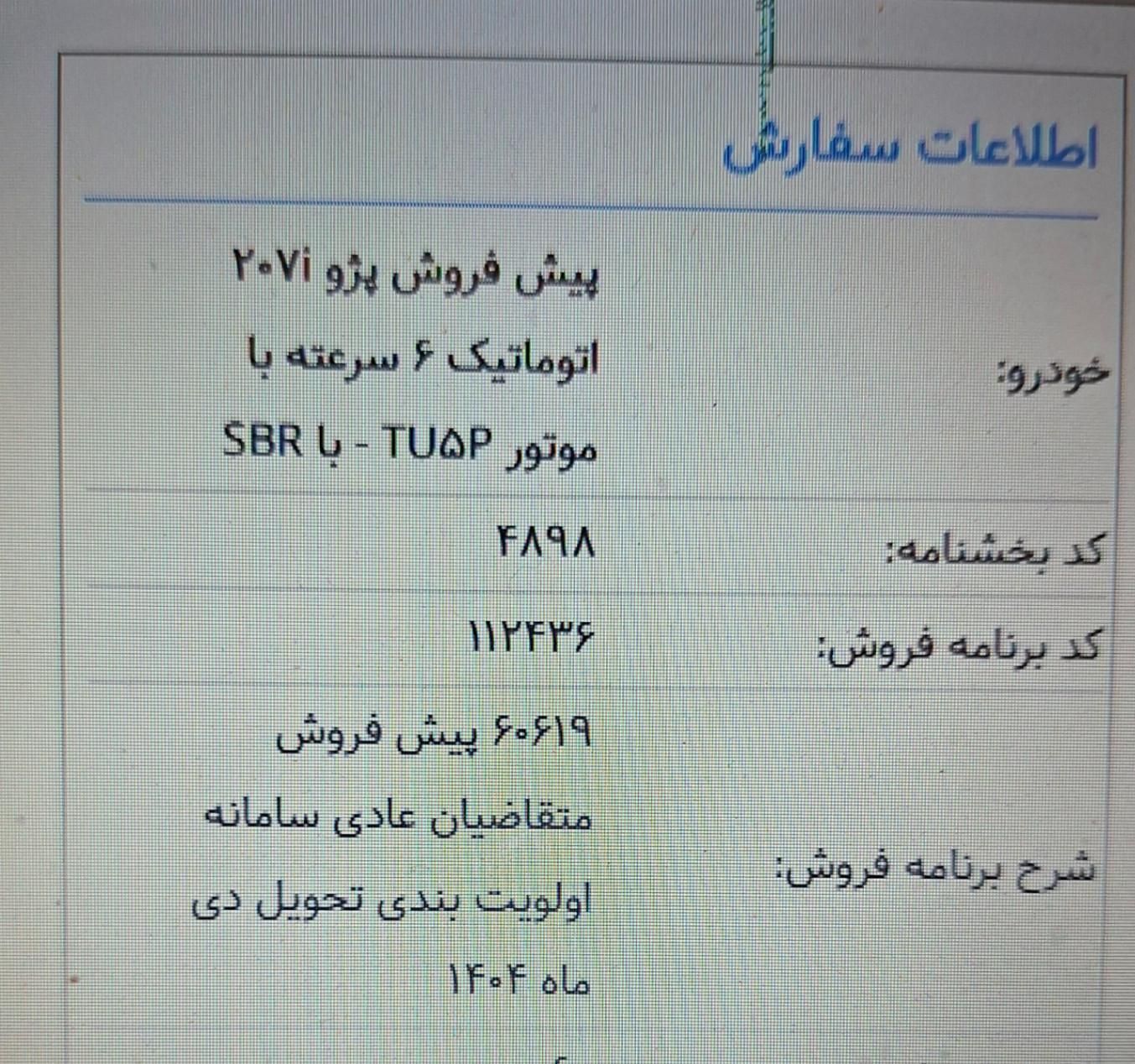 پژو 207 اتوماتیک TU5P - 1404